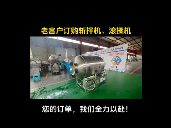 斬拌機、滾揉機視頻